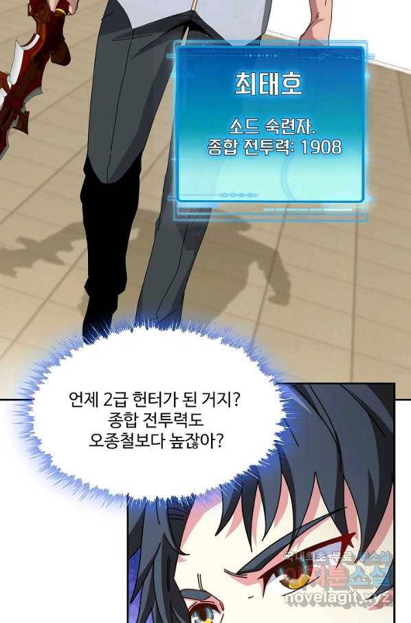 신급으로 레벨업! 35화 35