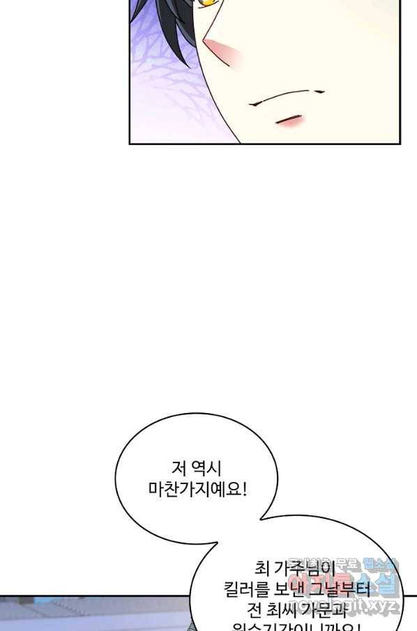 신급으로 레벨업! 35화 36