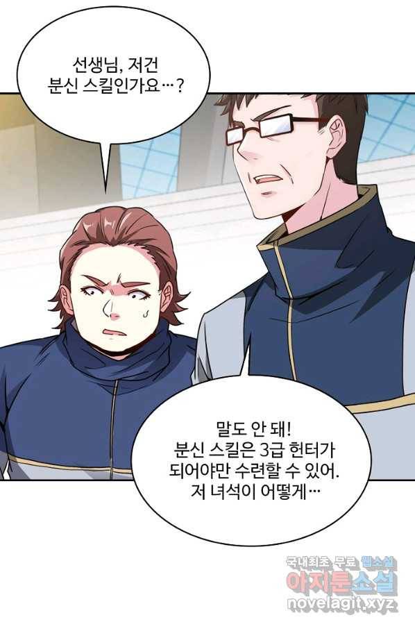 신급으로 레벨업! 35화 51