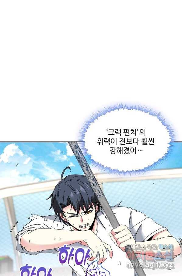 신급으로 레벨업! 35화 63