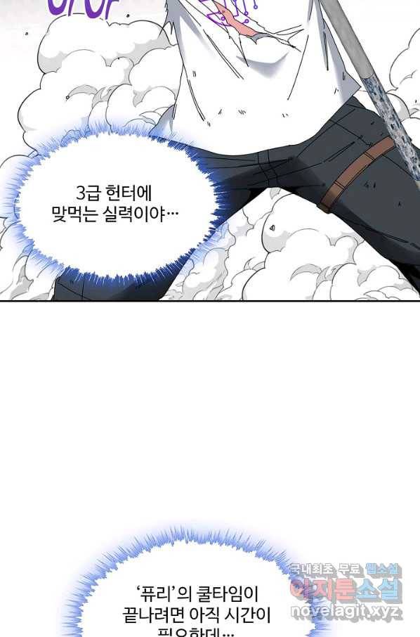 신급으로 레벨업! 35화 64
