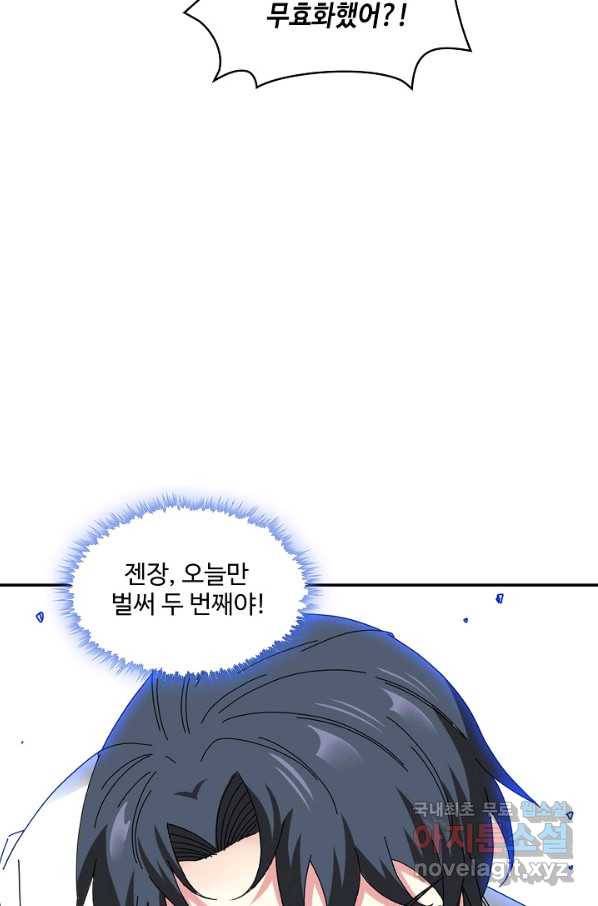 신급으로 레벨업! 35화 80