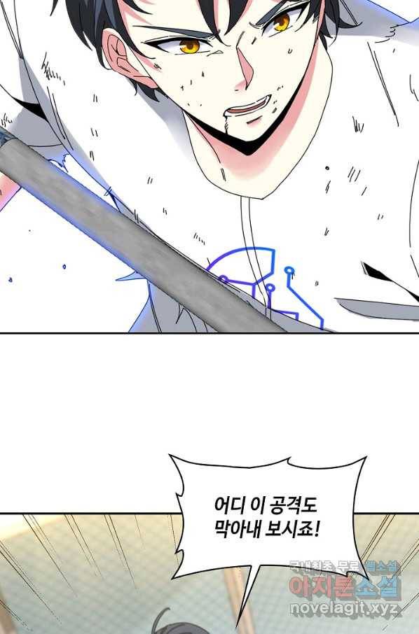 신급으로 레벨업! 35화 81