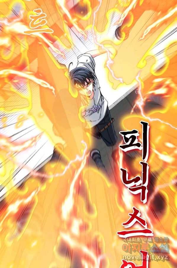 신급으로 레벨업! 35화 84