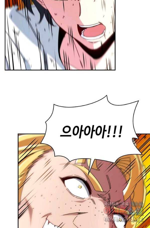 신급으로 레벨업! 35화 90