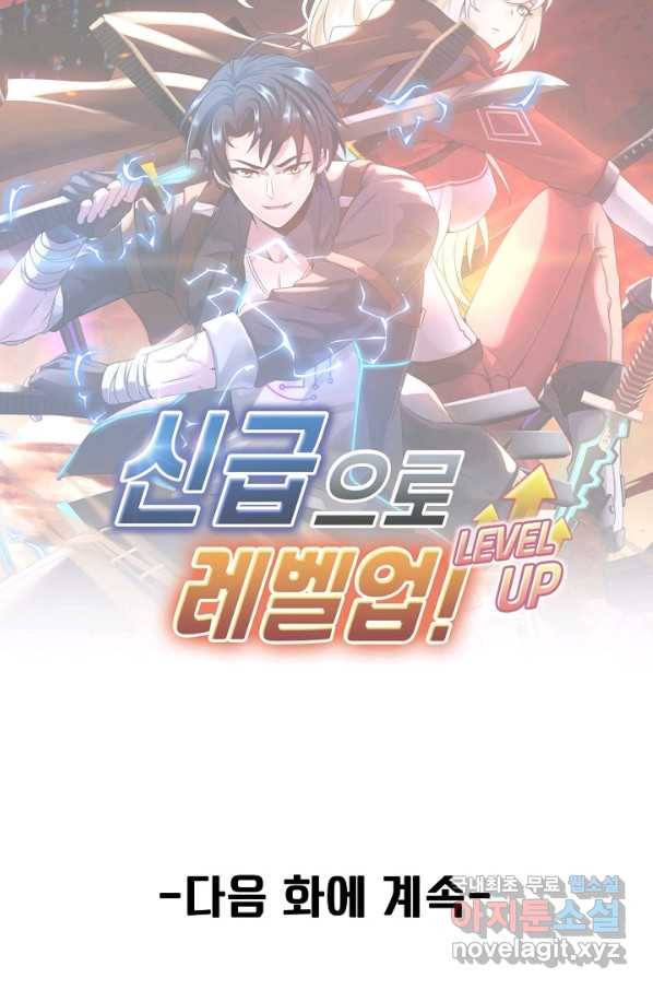 신급으로 레벨업! 35화 92