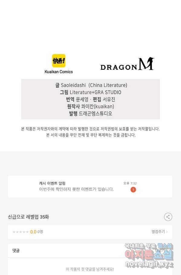 신급으로 레벨업! 35화 93