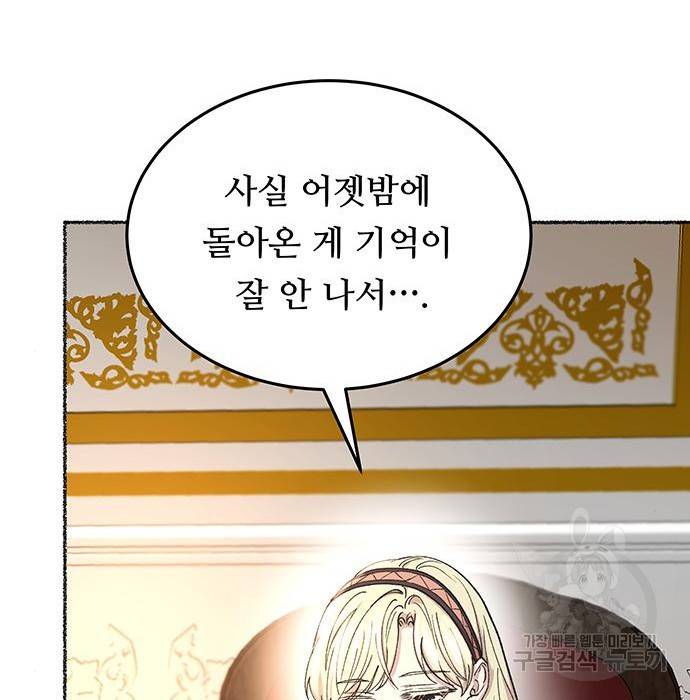 마른 가지에 바람처럼 106화 19
