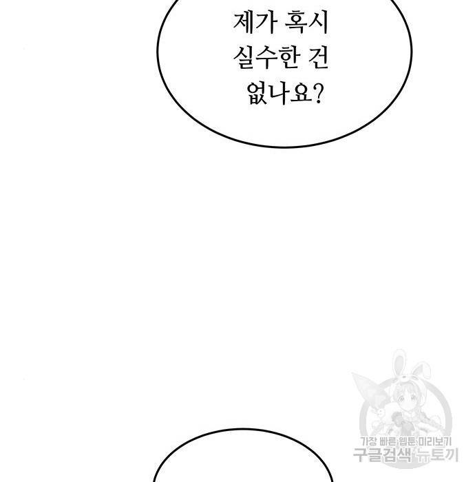마른 가지에 바람처럼 106화 21