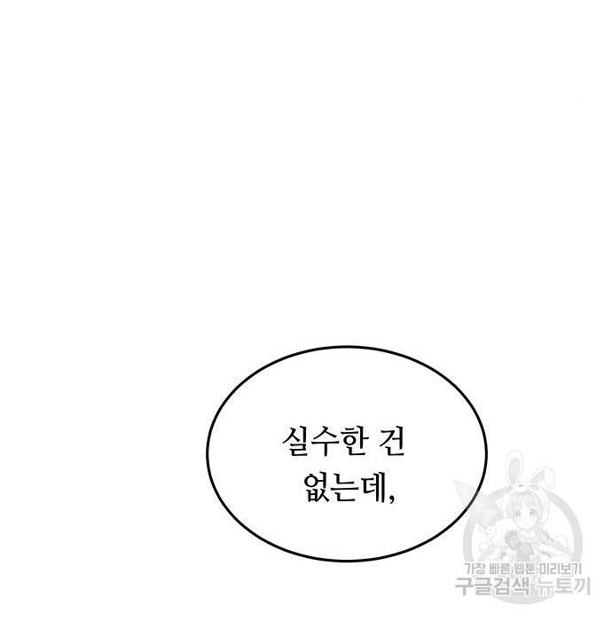 마른 가지에 바람처럼 106화 23