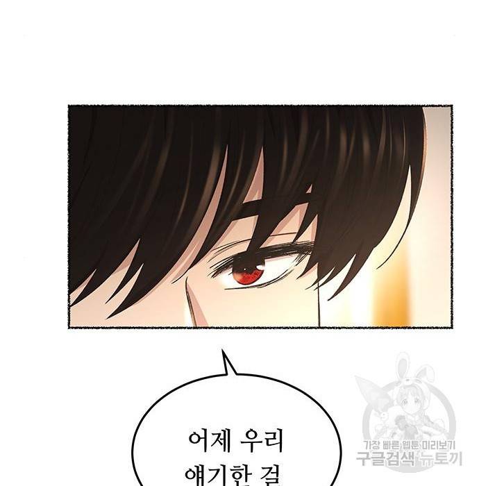 마른 가지에 바람처럼 106화 24