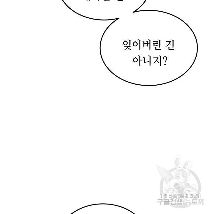 마른 가지에 바람처럼 106화 25