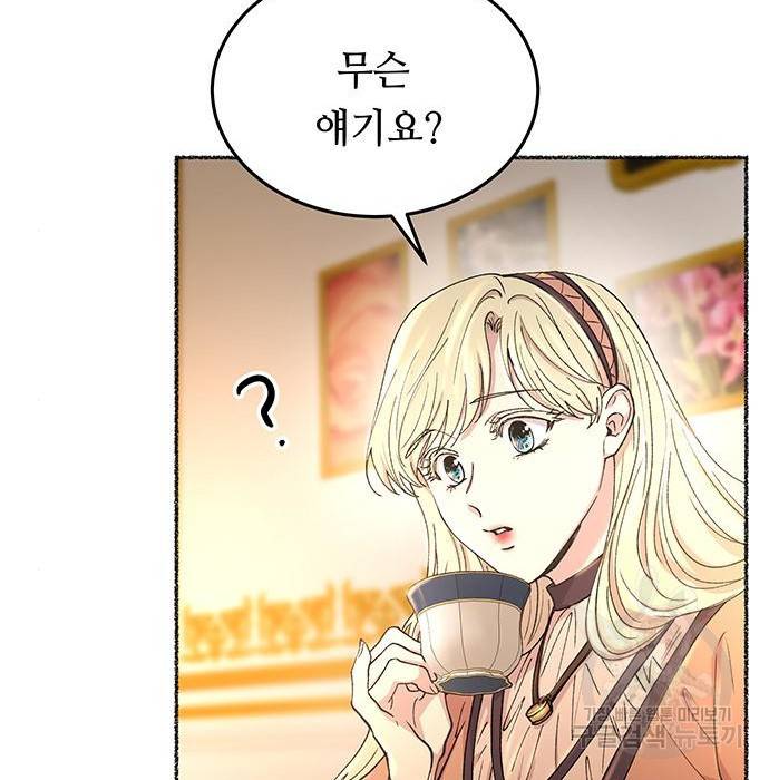 마른 가지에 바람처럼 106화 26