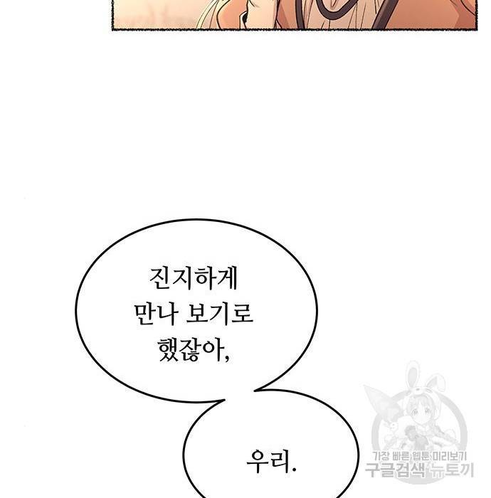 마른 가지에 바람처럼 106화 27