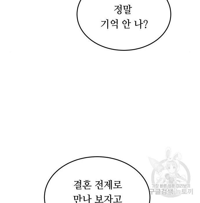 마른 가지에 바람처럼 106화 34