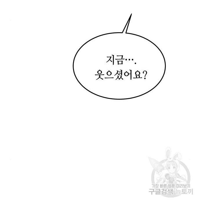 마른 가지에 바람처럼 106화 51