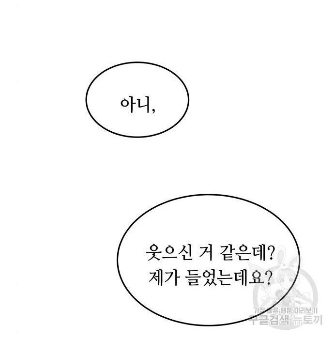 마른 가지에 바람처럼 106화 52