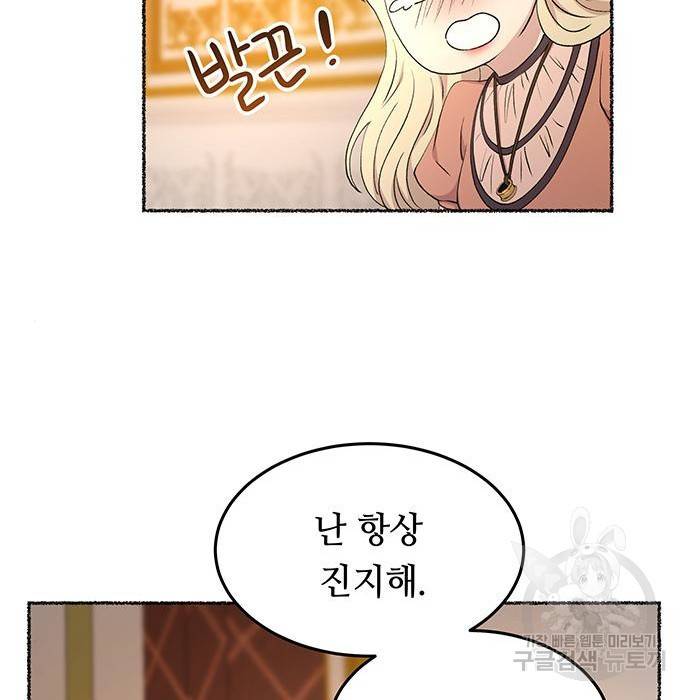 마른 가지에 바람처럼 106화 55