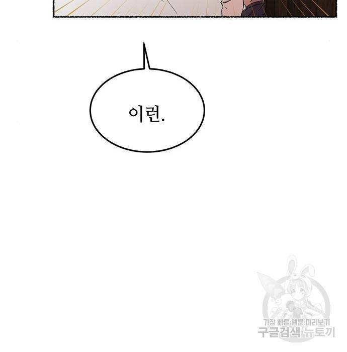 마른 가지에 바람처럼 106화 59