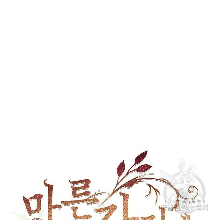 마른 가지에 바람처럼 106화 71