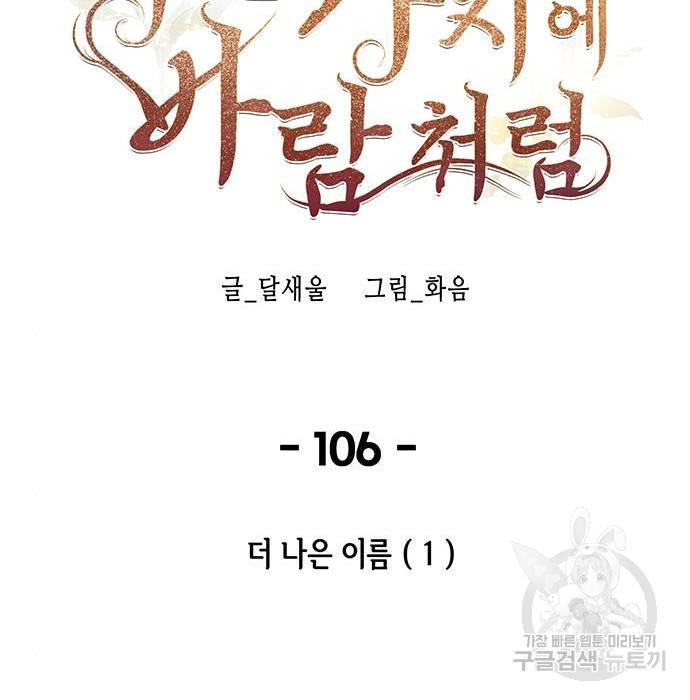 마른 가지에 바람처럼 106화 72