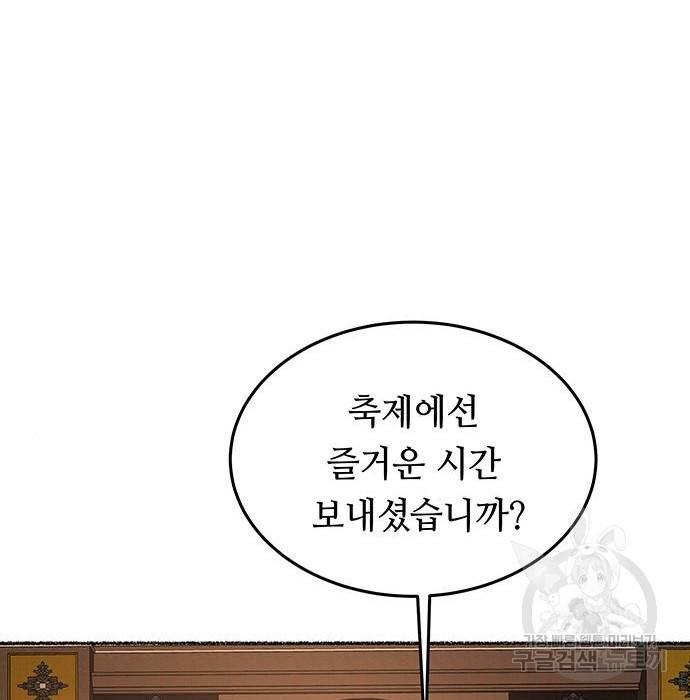 마른 가지에 바람처럼 106화 73