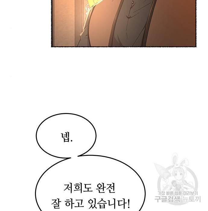 마른 가지에 바람처럼 106화 76