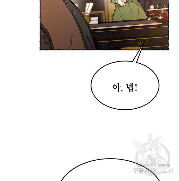 마른 가지에 바람처럼 106화 79