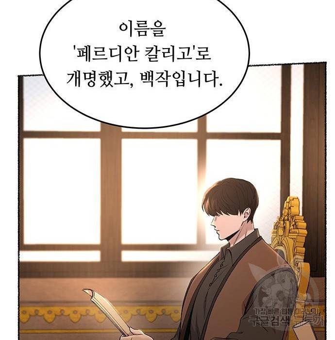 마른 가지에 바람처럼 106화 81