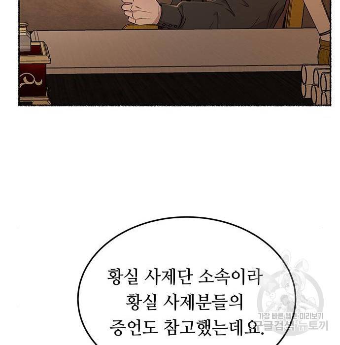 마른 가지에 바람처럼 106화 82