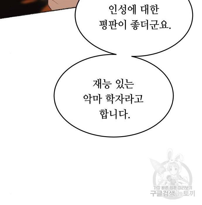 마른 가지에 바람처럼 106화 84