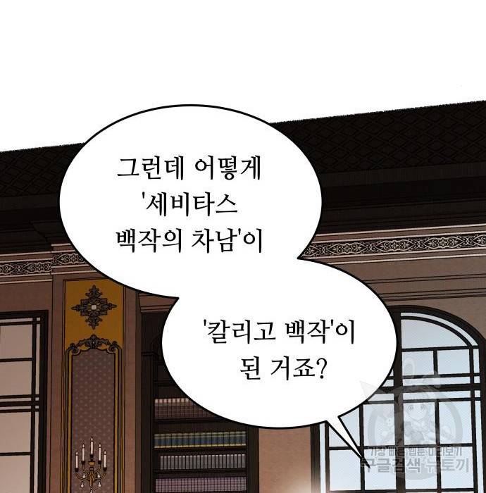 마른 가지에 바람처럼 106화 85