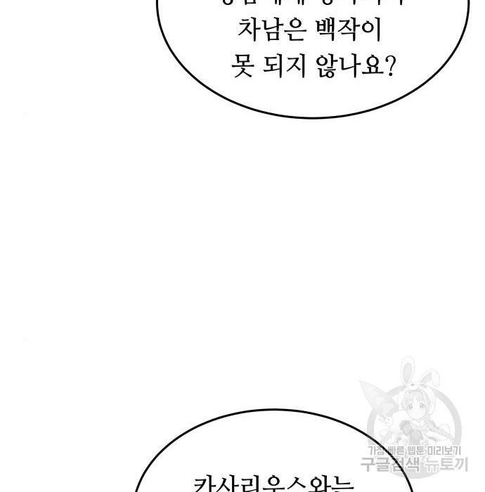 마른 가지에 바람처럼 106화 87