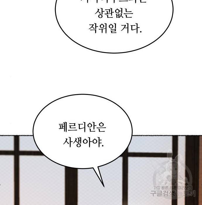 마른 가지에 바람처럼 106화 88