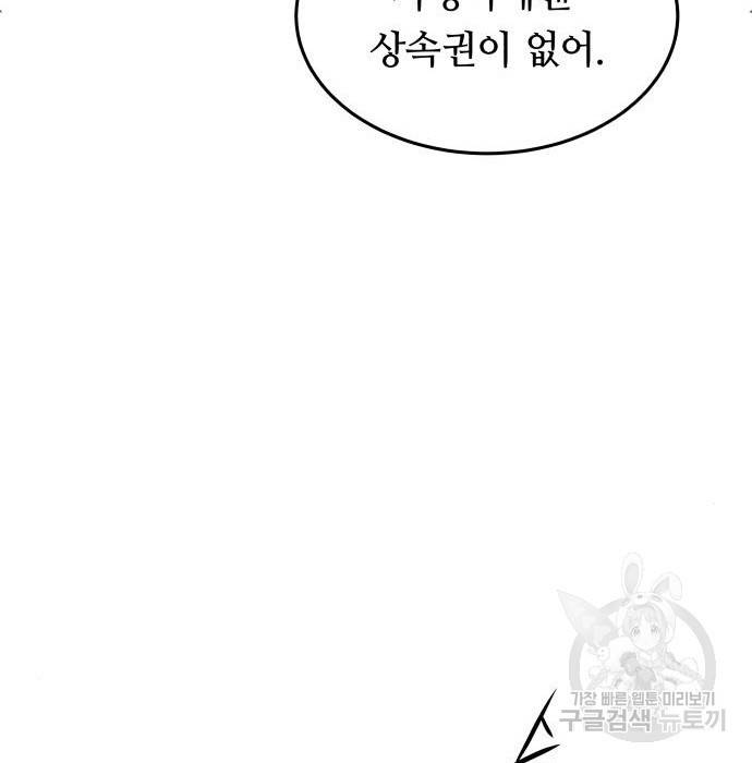 마른 가지에 바람처럼 106화 90