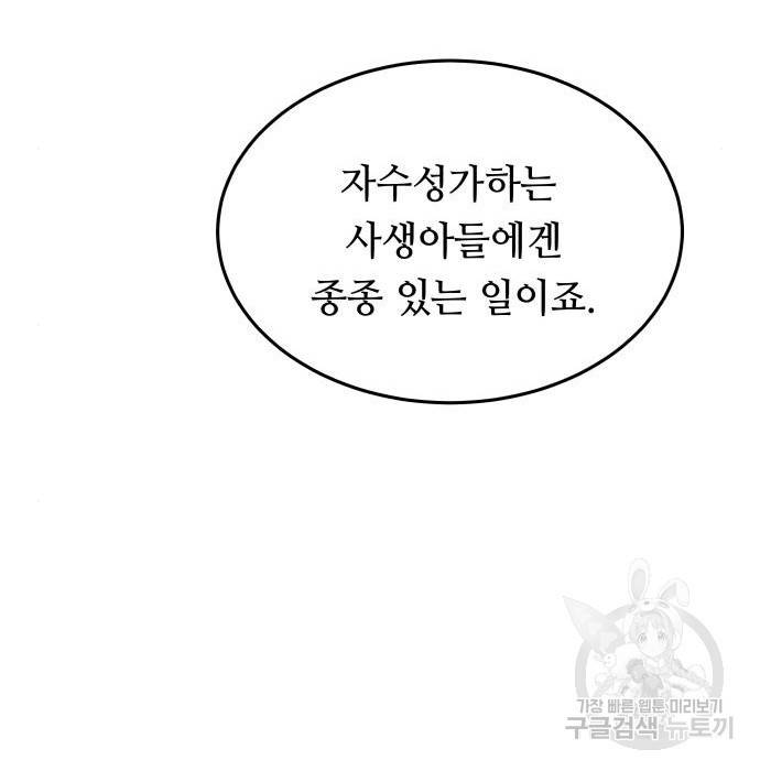 마른 가지에 바람처럼 106화 98