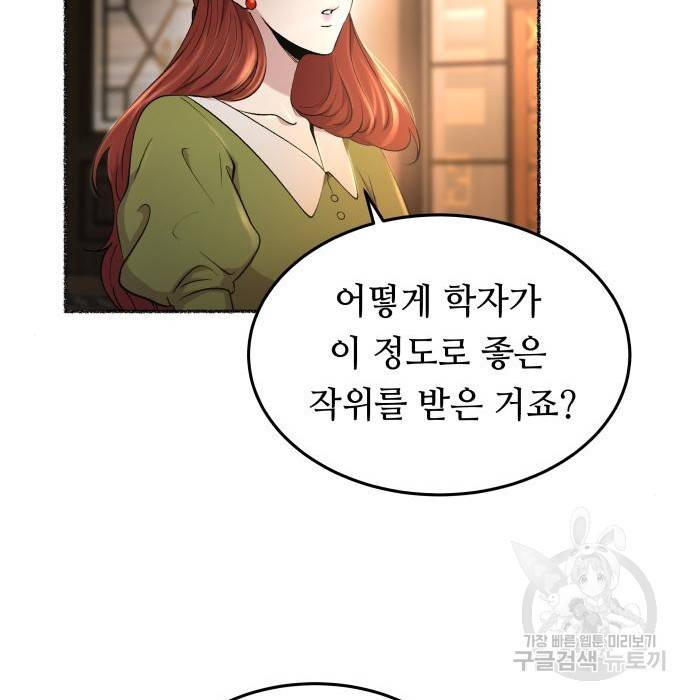 마른 가지에 바람처럼 106화 100