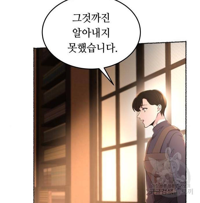 마른 가지에 바람처럼 106화 101