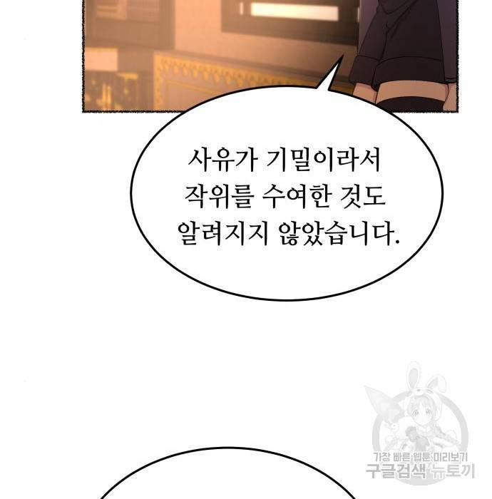 마른 가지에 바람처럼 106화 102