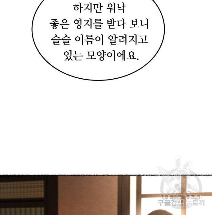 마른 가지에 바람처럼 106화 103