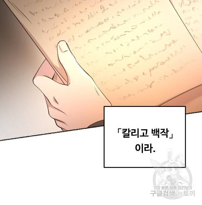마른 가지에 바람처럼 106화 106