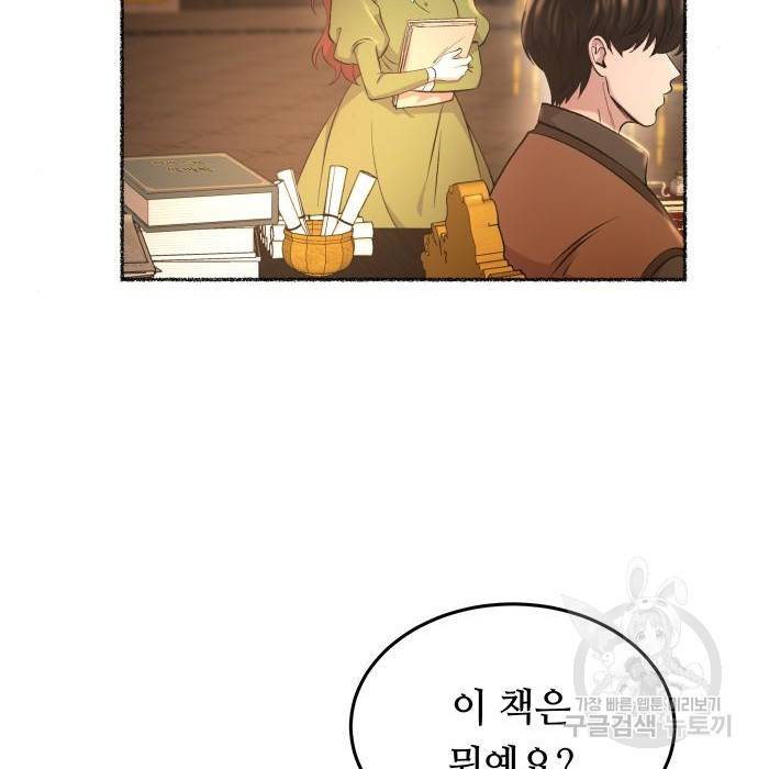 마른 가지에 바람처럼 106화 108