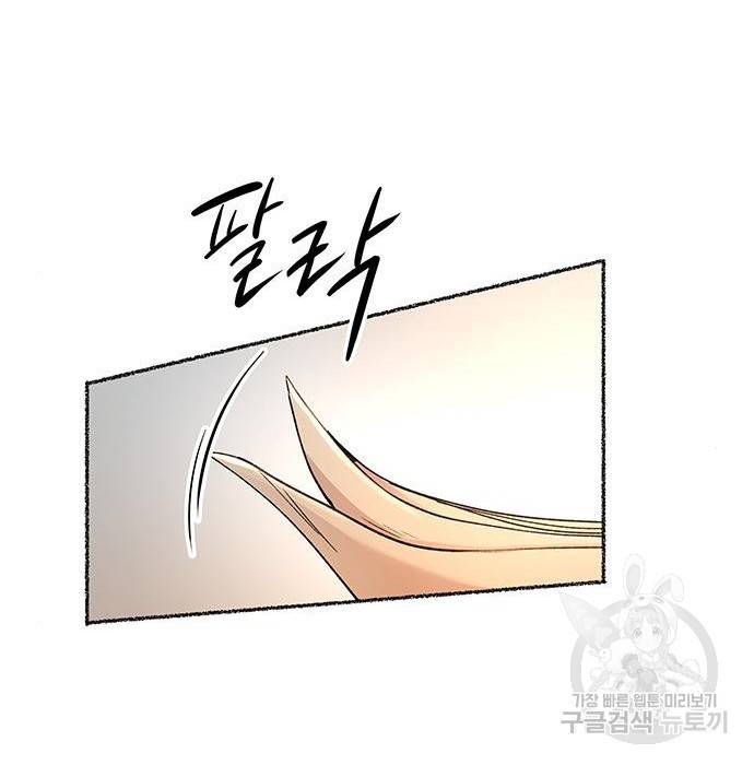 마른 가지에 바람처럼 106화 112