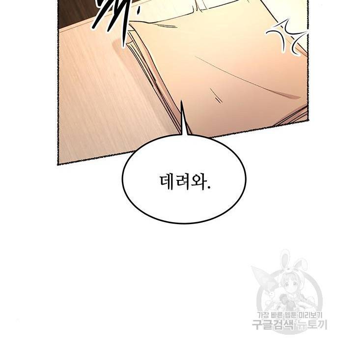 마른 가지에 바람처럼 106화 116