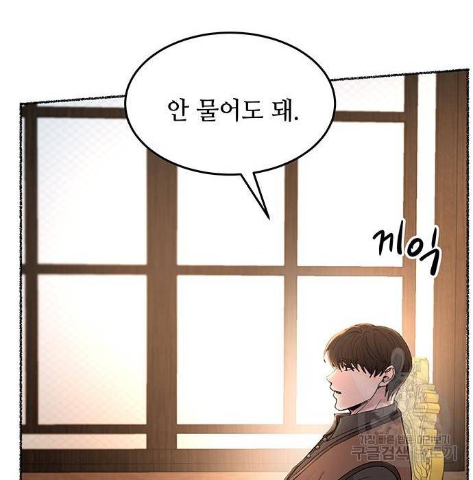 마른 가지에 바람처럼 106화 121