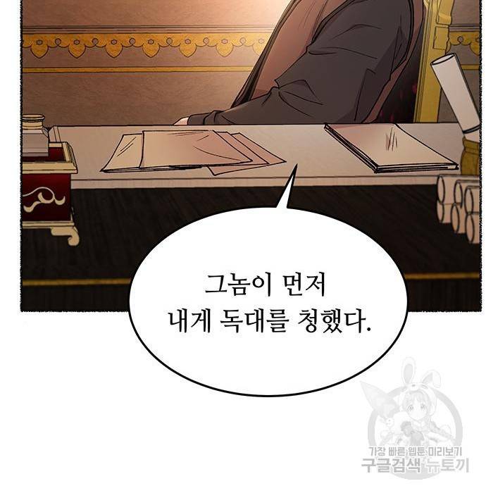 마른 가지에 바람처럼 106화 122