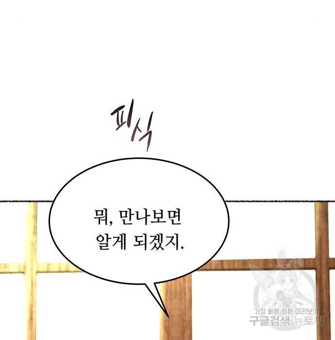 마른 가지에 바람처럼 106화 125