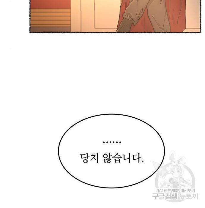 마른 가지에 바람처럼 106화 139