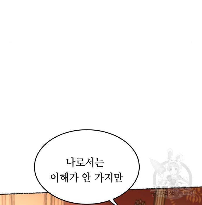 마른 가지에 바람처럼 106화 142