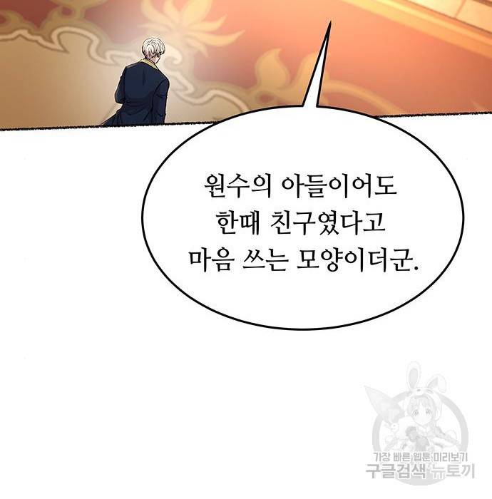 마른 가지에 바람처럼 106화 144